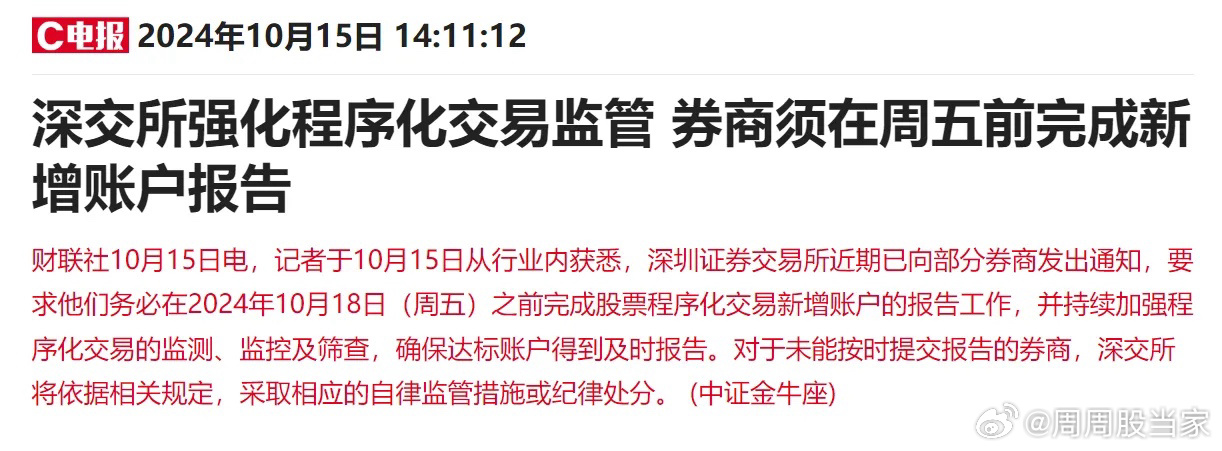最早的深交所监管动态，探索历程与启示